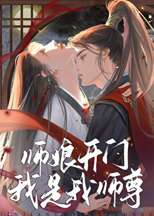 被渣后，和前夫的徒弟HE了