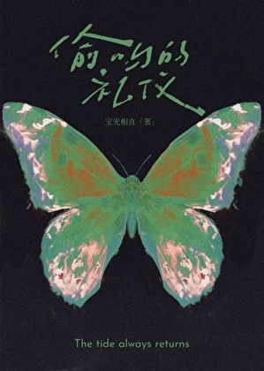 偷吻的礼仪[先婚后爱]