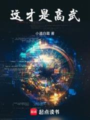 苟在高武世界成神