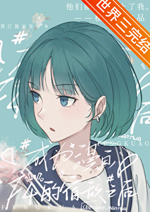 成为四个漫画男主的宿敌