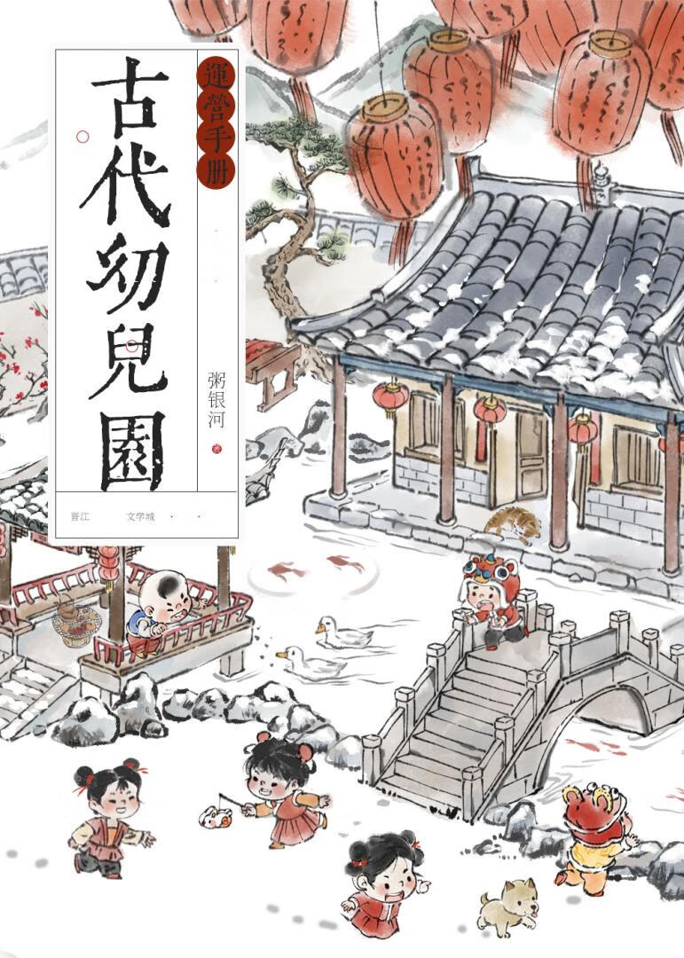 古代幼儿园运营手册