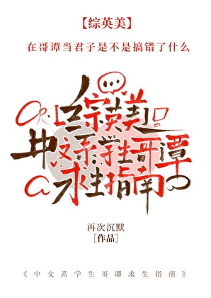 [综英美]中文系学生哥谭求生指南