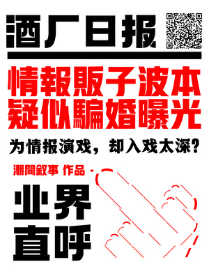 波本今天也在努力“骗婚”