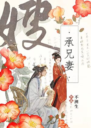 替嫁给未婚夫他弟后