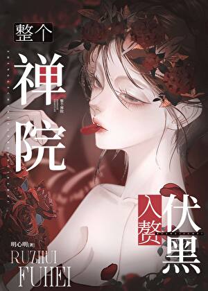 在禅院兄弟间当坏女人