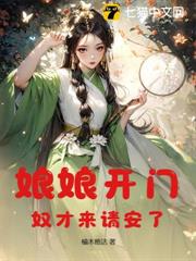 娘娘开门，奴才来请安了