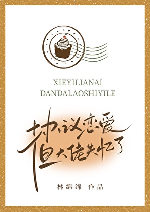 协议恋爱，但大佬失忆了