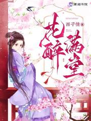 被全家欺辱？替嫁后我归来杀疯了