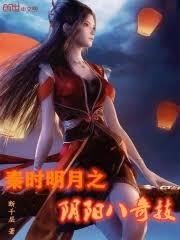 秦时：我只工作八小时