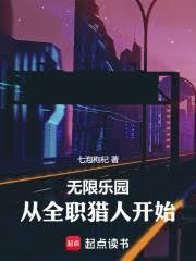 无限乐园：从全职猎人开始