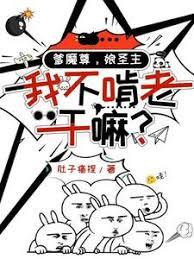 爹魔尊，娘圣主，我不啃老干嘛？