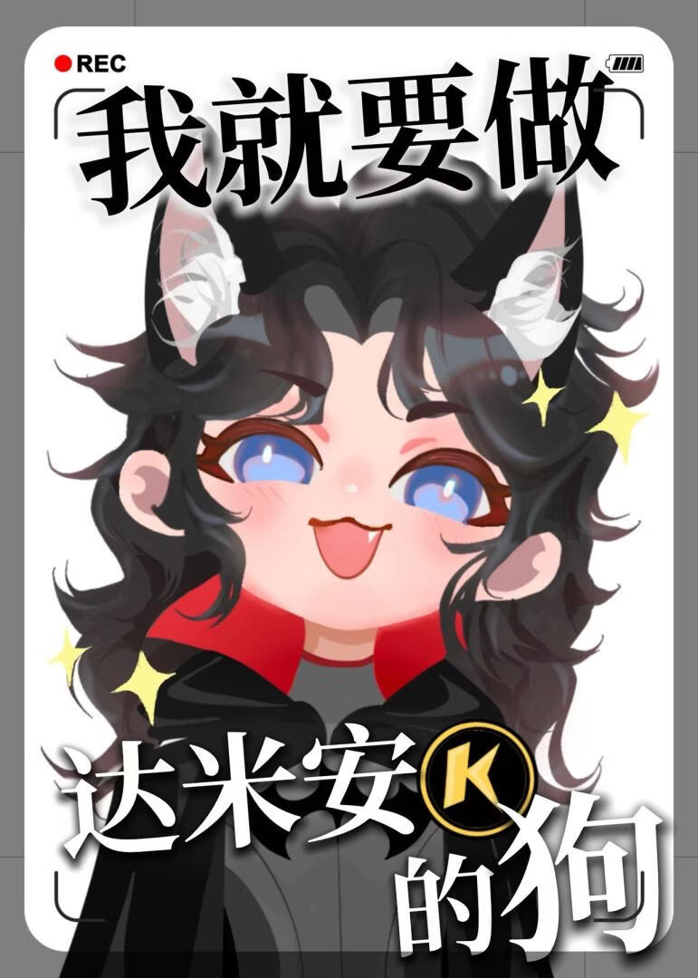 [综英美]韦恩少爷想向狗告白