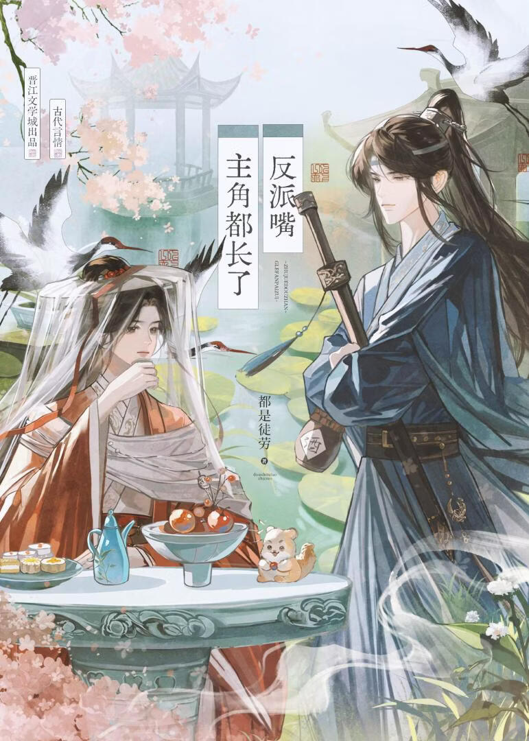 主角都长了反派嘴