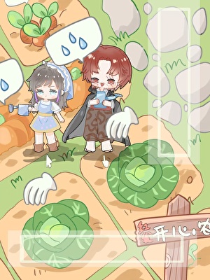 四皇攻略手札与农场物语