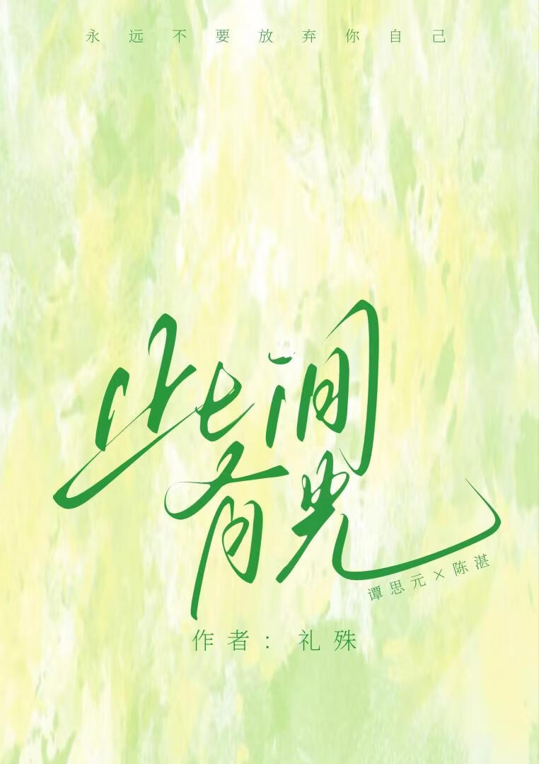 此间有光