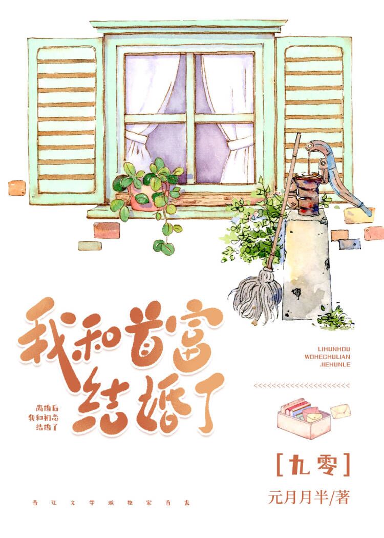 我和首富结婚了