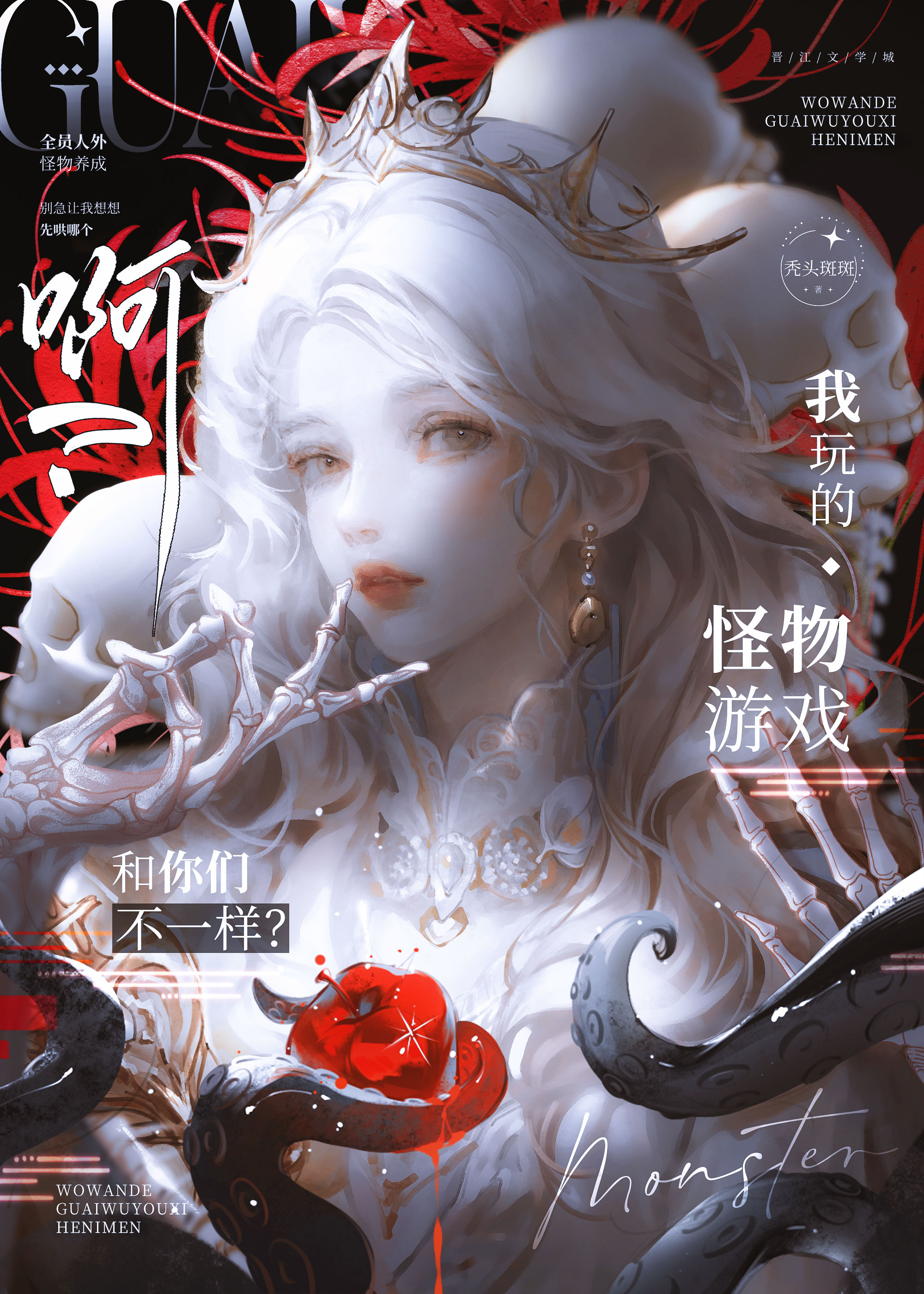 啊？我玩的怪物游戏和你们不一样？