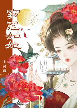 被我抛弃的前夫造反了